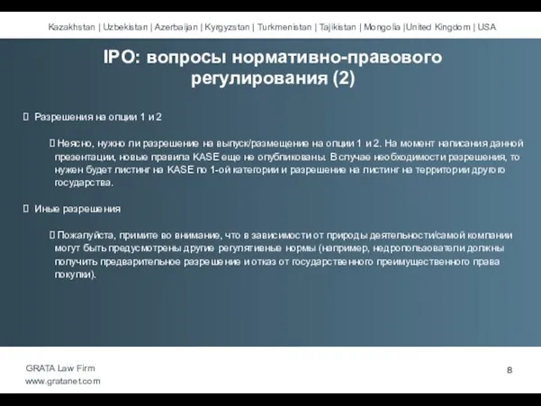 Разрешения на опции 1 и 2 Неясно, нужно ли разрешение на выпуск/размещение