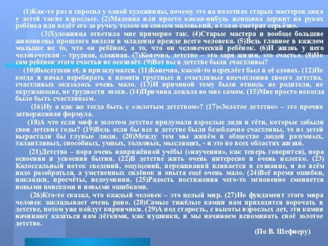 (1)Как-то раз я спросил у одной художницы, почему это на полотнах старых