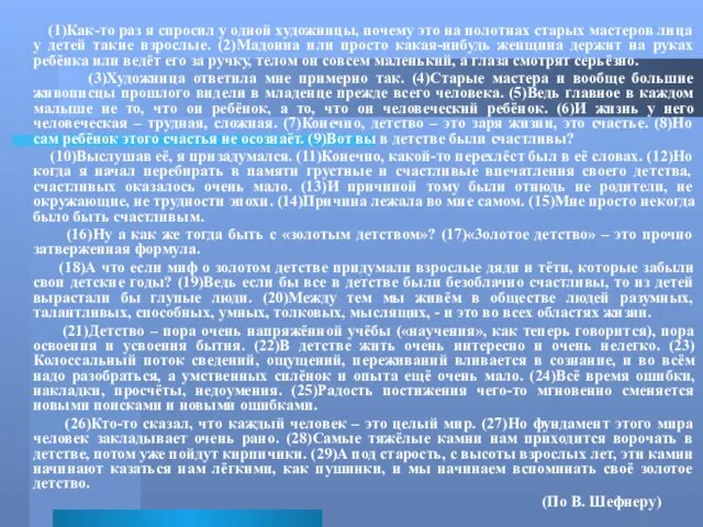 (1)Как-то раз я спросил у одной художницы, почему это на полотнах старых