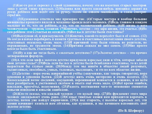 (1)Как-то раз я спросил у одной художницы, почему это на полотнах старых