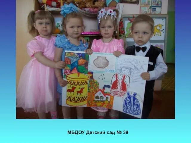МБДОУ Детский сад № 39