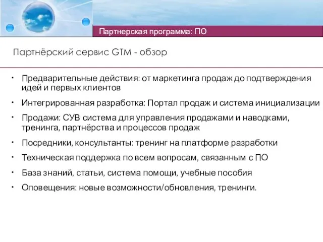 Предварительные действия: от маркетинга продаж до подтверждения идей и первых клиентов Интегрированная