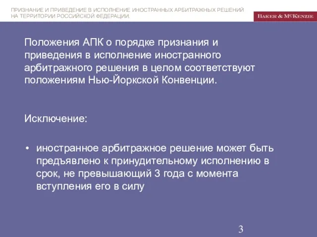 Положения АПК о порядке признания и приведения в исполнение иностранного арбитражного решения