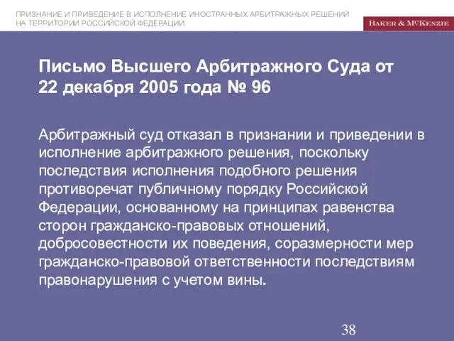 Письмо Высшего Арбитражного Суда от 22 декабря 2005 года № 96 Aрбитражный