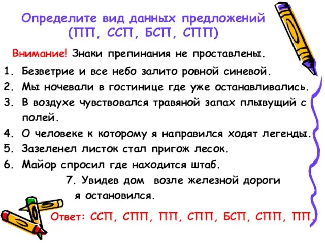 Определите вид данных предложений (ПП, ССП, БСП, СПП) Безветрие и все небо