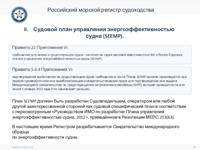 Правило 22 Приложения VI: требование для новых и существующих судов - наличие