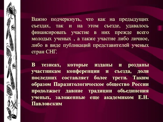 Важно подчеркнуть, что как на предыдущих съездах, так и на этом съезде,