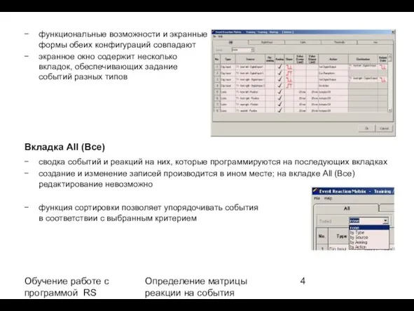 Обучение работе с программой RS BasLab ERM V. E 2.1 Определение матрицы