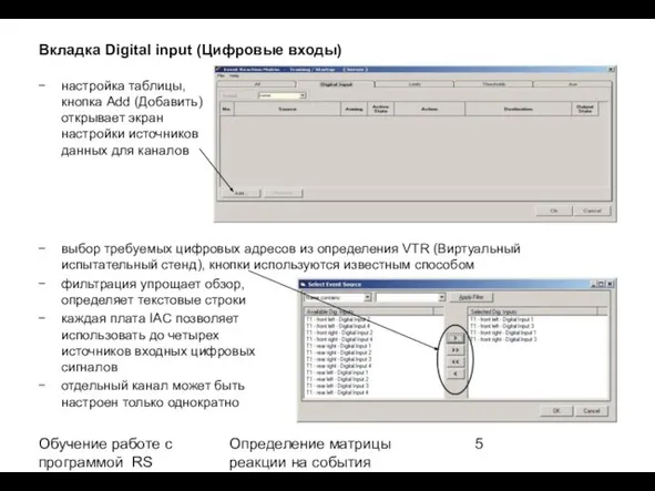 Обучение работе с программой RS BasLab ERM V. E 2.1 Определение матрицы