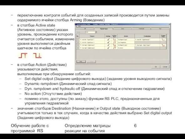 Обучение работе с программой RS BasLab ERM V. E 2.1 Определение матрицы