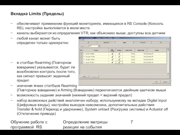 Обучение работе с программой RS BasLab ERM V. E 2.1 Определение матрицы