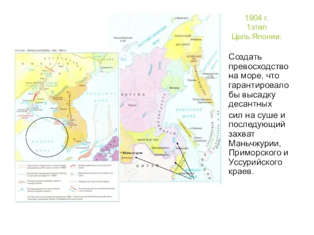 : Создать превосходство на море, что гарантировало бы высадку десантных сил на