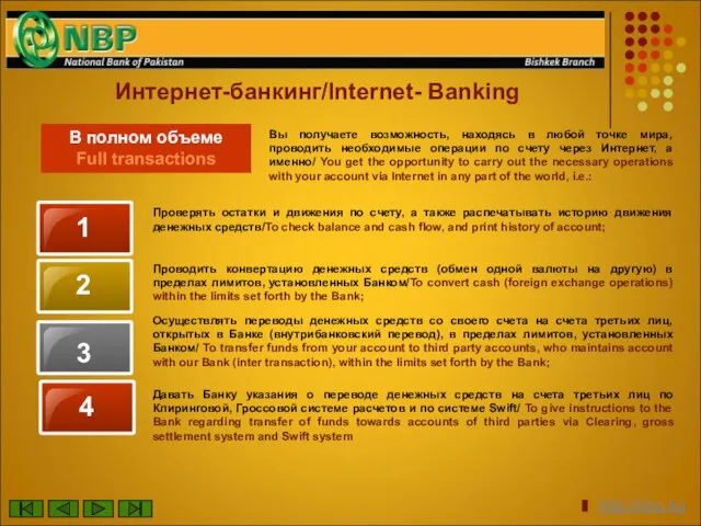 Интернет-банкинг/Internet- Banking Вы получаете возможность, находясь в любой точке мира, проводить необходимые