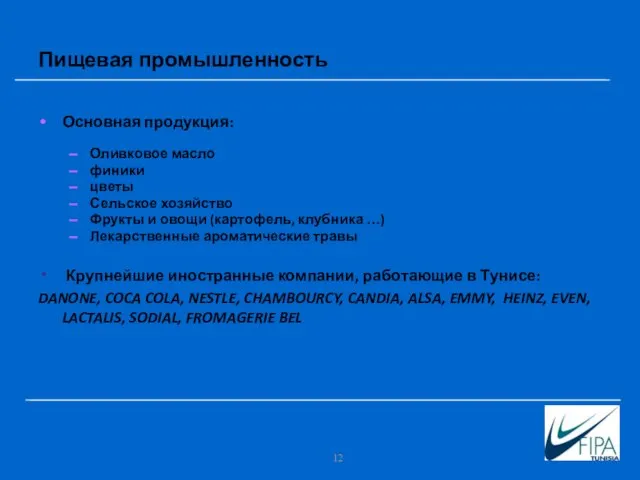 Пищевая промышленность Основная продукция: Оливковое масло финики цветы Сельское хозяйство Фрукты и