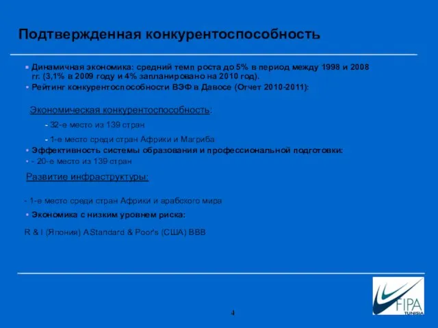 Динамичная экономика: средний темп роста до 5% в период между 1998 и