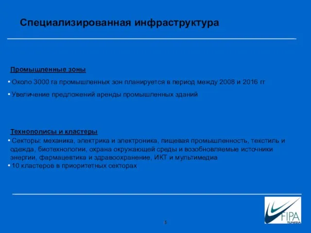 Специализированная инфраструктура Промышленные зоны Около 3000 га промышленных зон планируется в период