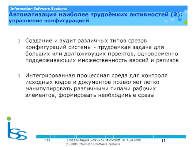 Автоматизация наиболее трудоёмких активностей (2): управление конфигурацией Создание и аудит различных типов