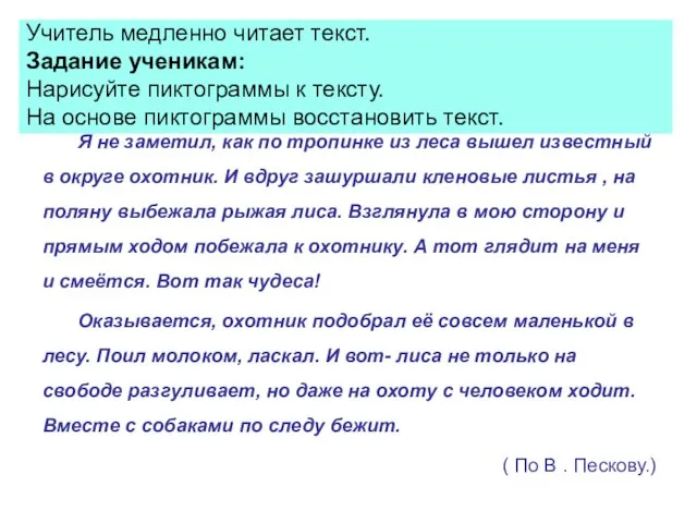 Я не заметил, как по тропинке из леса вышел известный в округе