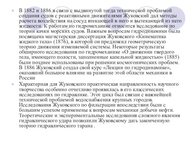 В 1882 и 1886 в связи с выдвинутой тогда технической проблемой создания