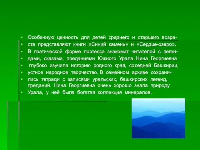 Особенную ценность для детей среднего и старшего возра- ста представляют книги «Синий