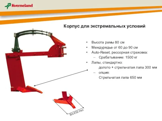 Корпус для экстремальных условий Высота рамы 80 см Междурядье от 60 до