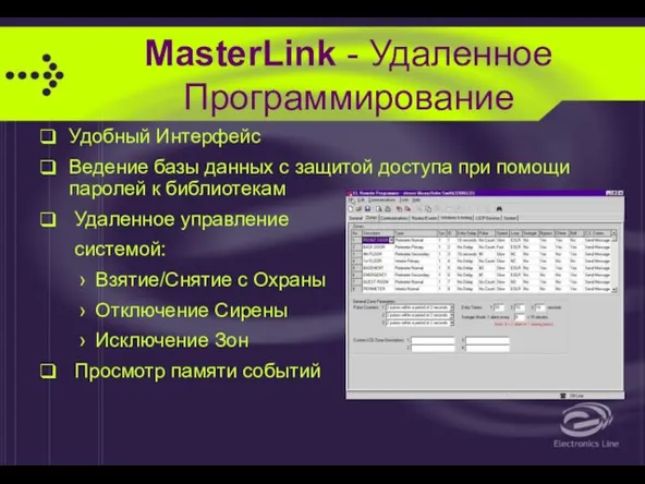 MasterLink - Удаленное Программирование Удобный Интерфейс Ведение базы данных с защитой доступа