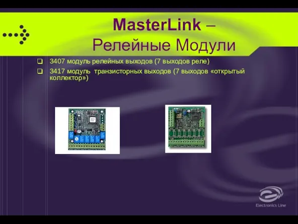 MasterLink – Релейные Модули 3407 модуль релейных выходов (7 выходов реле) 3417