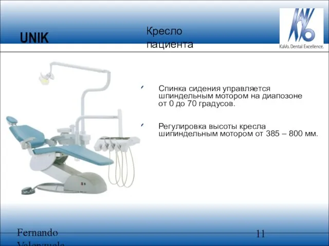 Fernando Valenzuela Кресло пациента Спинка сидения управляется шпиндельным мотором на диапозоне от