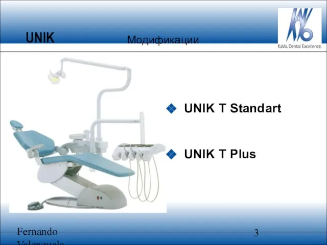 Fernando Valenzuela Модификации UNIK T Standart UNIK T Plus UNIK