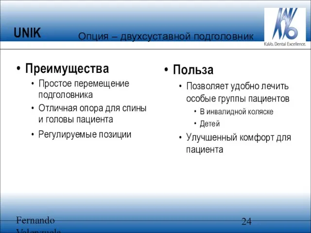 Fernando Valenzuela Преимущества Простое перемещение подголовника Отличная опора для спины и головы