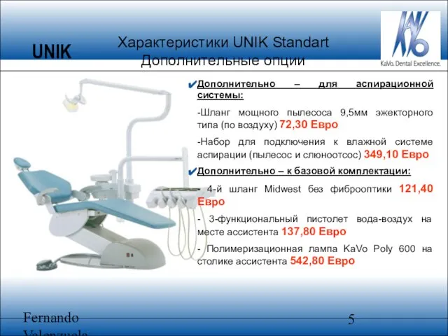 Fernando Valenzuela Характеристики UNIK Standart Дополнительные опции Дополнительно – для аспирационной системы: