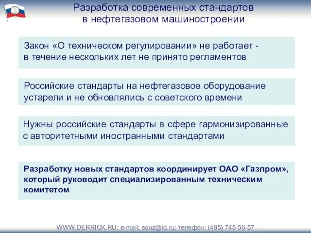 Закон «О техническом регулировании» не работает - в течение нескольких лет не