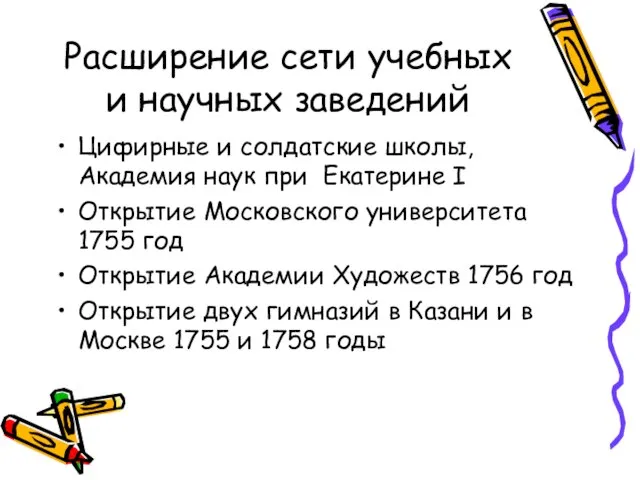 Расширение сети учебных и научных заведений Цифирные и солдатские школы, Академия наук