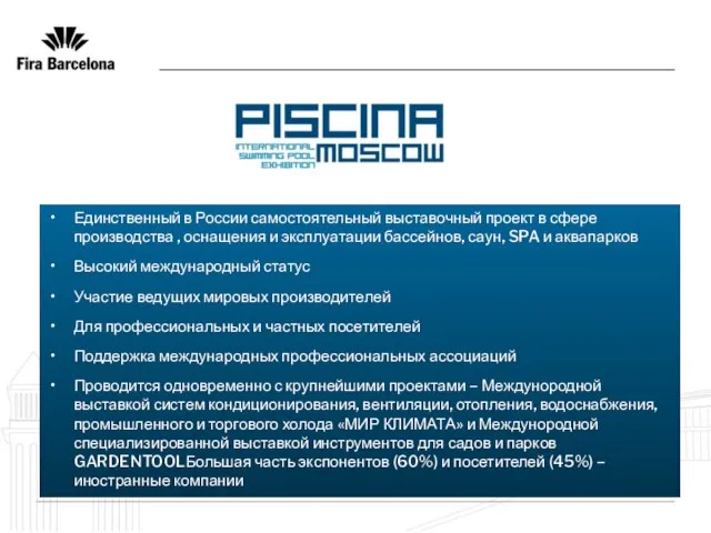 Единственный в России самостоятельный выставочный проект в сфере производства , оснащения и