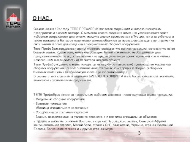 О НАС.. Основанная в 1977 году ТЕПЕ ПРЕФАБРИК является старейшим и широко