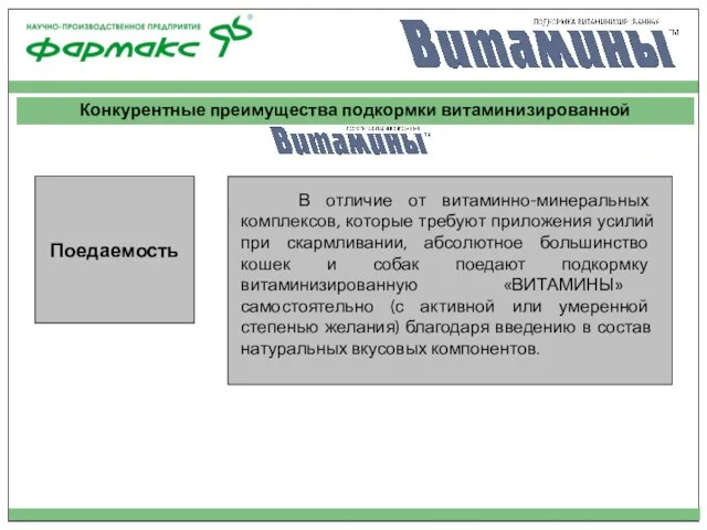 Поедаемость