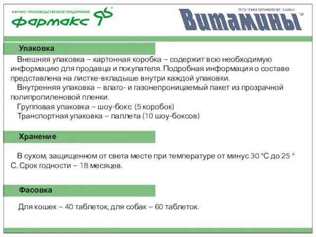 Внешняя упаковка – картонная коробка – содержит всю необходимую информацию для продавца