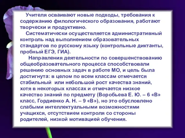 Учителя осваивают новые подходы, требования к содержанию филологического образования, работают творчески и