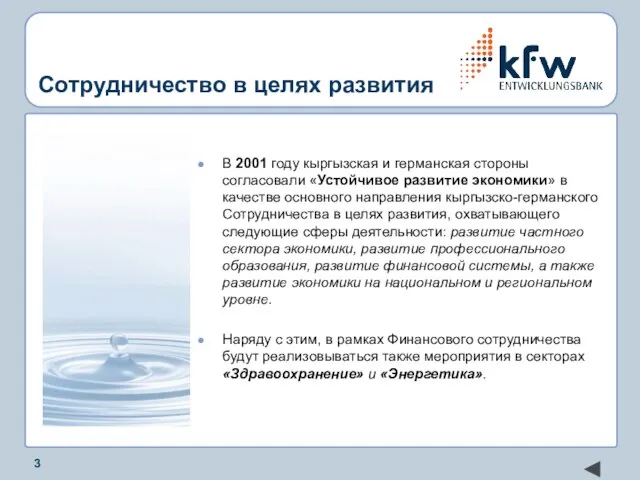 Сотрудничество в целях развития В 2001 году кыргызская и германская стороны согласовали