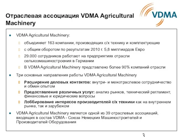 Отраслевая ассоциация VDMA Agricultural Machinery VDMA Agricultural Machinery: объединяет 163 компании, производящих