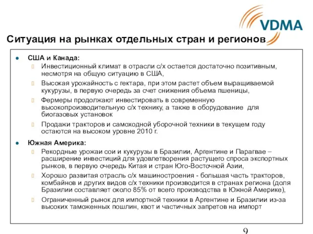 Ситуация на рынках отдельных стран и регионов США и Канада: Инвестиционный климат