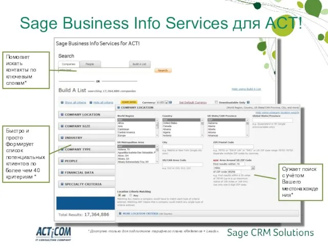 Быстро и просто формирует список потенциальных клиентов по более чем 40 критериям