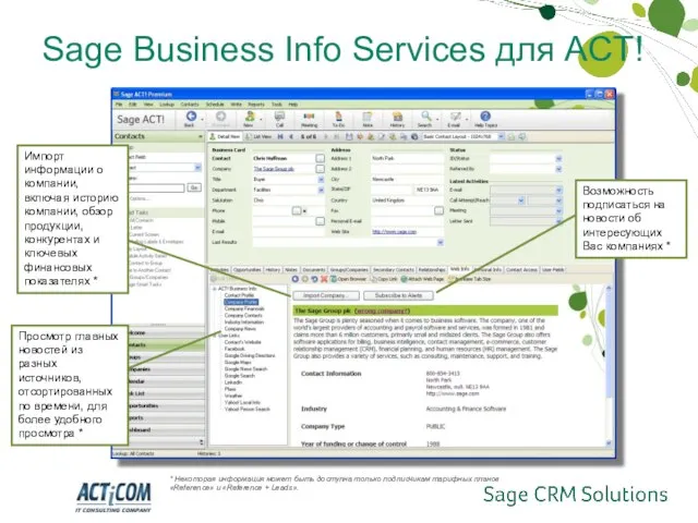 Sage Business Info Services для ACT! Возможность подписаться на новости об интересующих