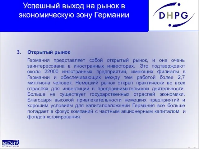 - - 3. Открытый рынок Германия представляет собой открытый рынок, и она