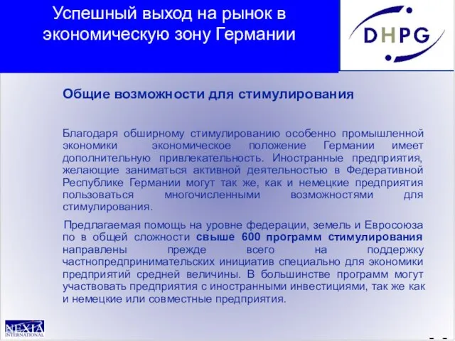 - - Общие возможности для стимулирования Благодаря обширному стимулированию особенно промышленной экономики