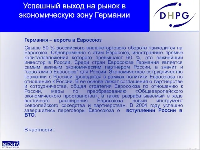 - - Германия – ворота в Евросоюз Свыше 50 % российского внешнеторгового