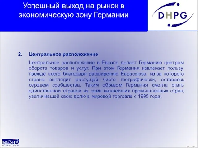 - - 2. Центральное расположение Центральное расположение в Европе делает Германию центром