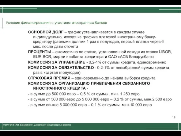 ОСНОВНОЙ ДОЛГ – график устанавливается в каждом случае индивидуально, исходя из графика