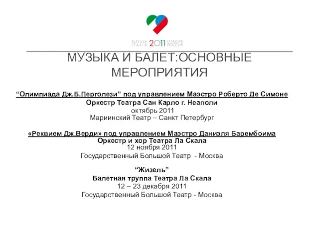 “Олимпиада Дж.Б.Перголези” под управлением Маэстро Роберто Де Симоне Оркестр Театра Сан Карло