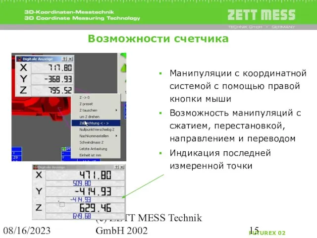 08/16/2023 (c) ZETT MESS Technik GmbH 2002 Возможности счетчика Манипуляции с координатной